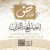 world-arabic-language-day