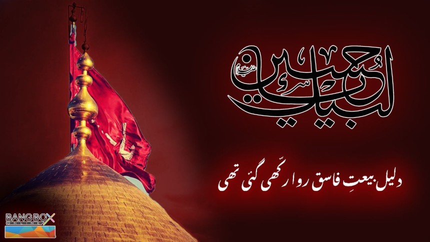 Salam Ya Hussain -- Iftikhar Arif -- Bangbox Online