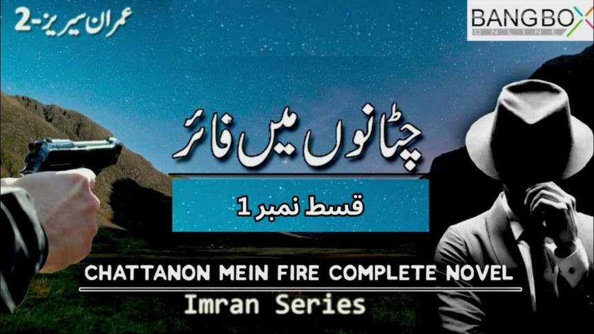 Imran Series -- (Chattanon mein fire) By Ibn e Safi Ep 1
