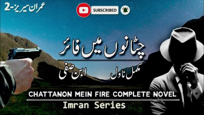 Imran Series -- (Chattanon mein fire) By Ibn e Safi Ep 4