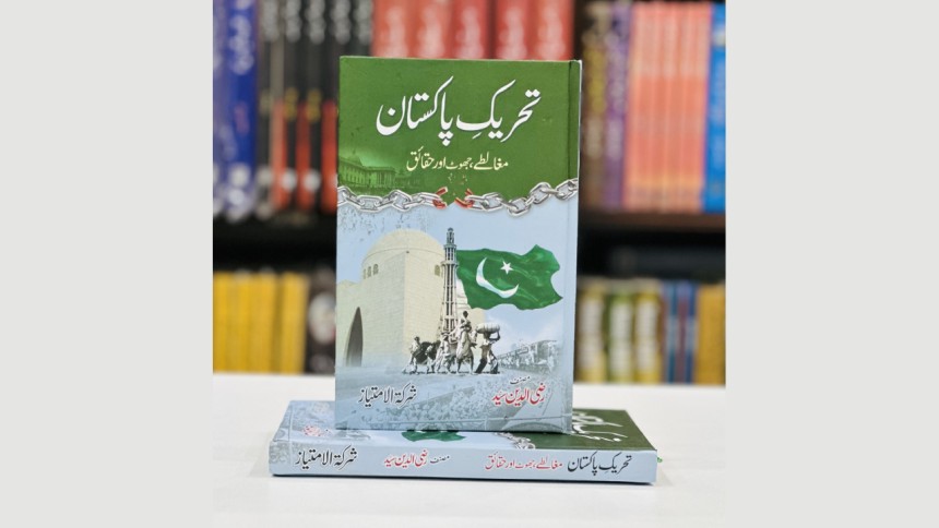Tehreek-E-Pakistan (Mughaltay, Jhoot aur Haqaiq) | Book Review
