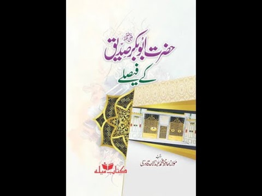 The Book Review on "Hazrat Abu Bakar (RA) Kay Faislay” -- Bangbox Online