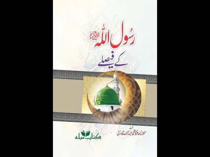 The Book Review on "Rasool Allah (SAWW) Kay Faislay” -- Bangbox Online