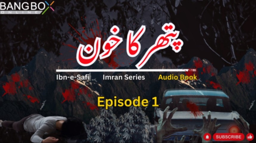 Pathar Ka Khoon By Ibn e Safi Ep 1  -- Bangbox Online