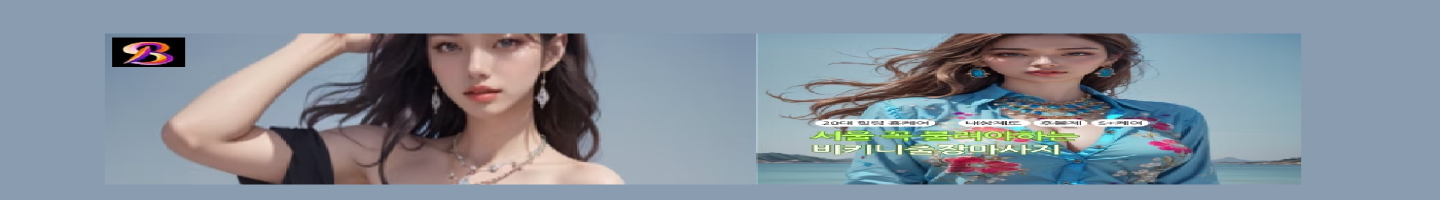 비키니출장마사지