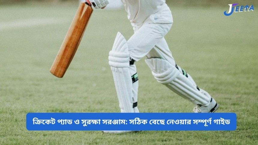 https://jeeta.pics/cricket-pads-and-safety-equipment/
