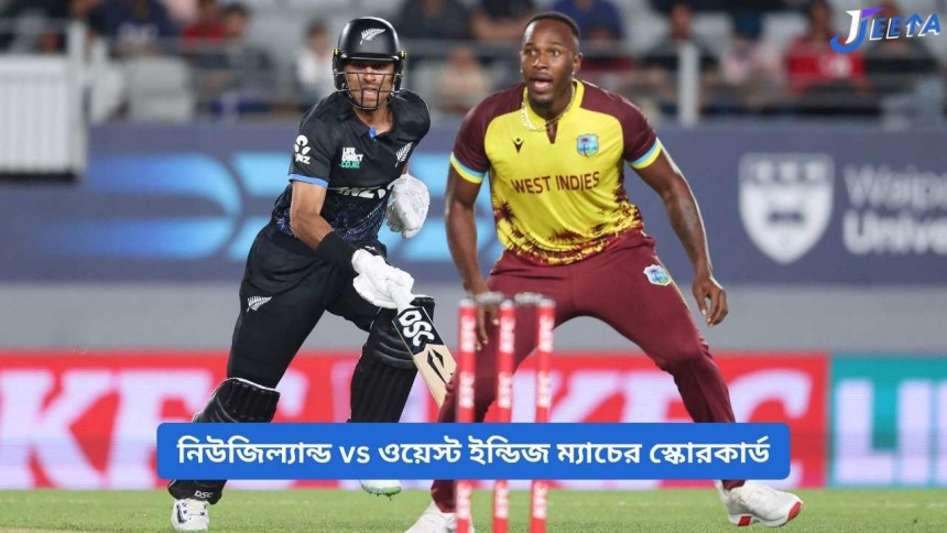 https://jeeta.quest/new-zealand-vs-west-indies-match-scorecard/