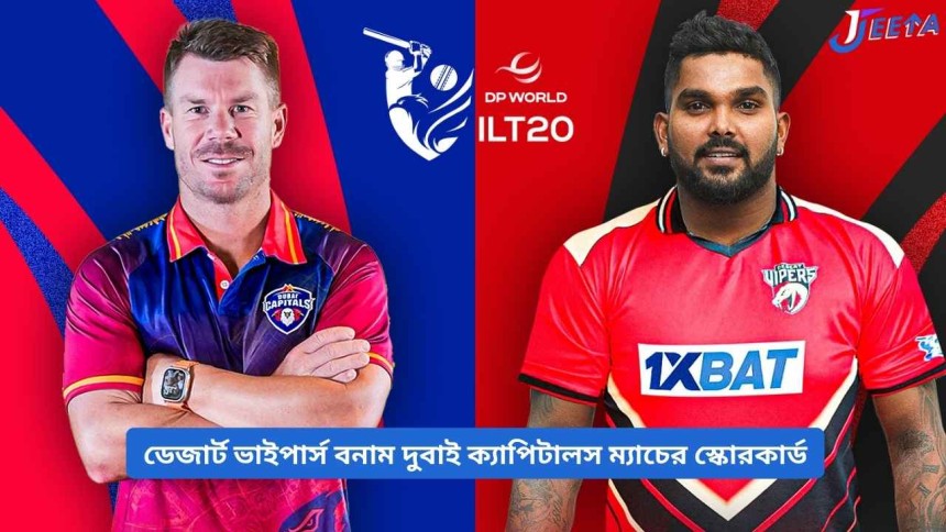 https://jeeta.quest/desert-vipers-vs-dubai-capitals-match-scorecard/