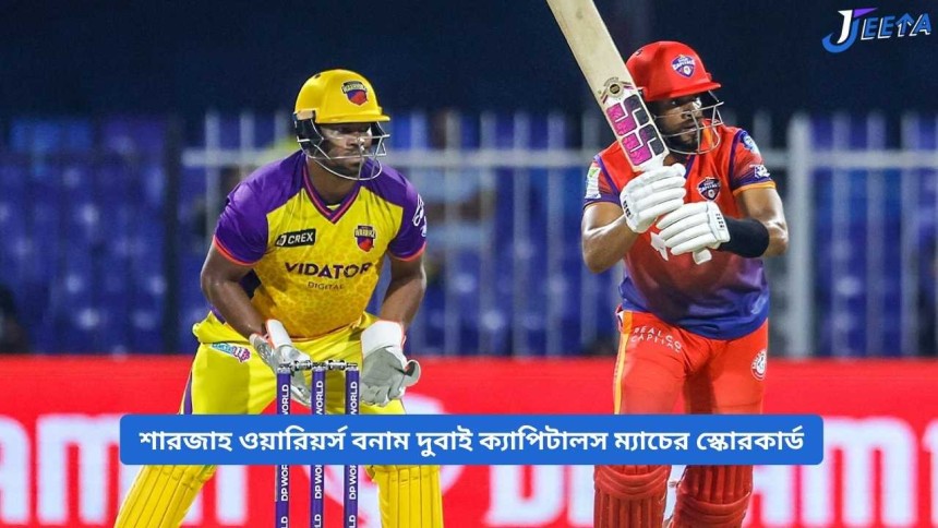 https://jeeta.quest/sharjah-warriors-vs-dubai-capitals-match-scorecard/