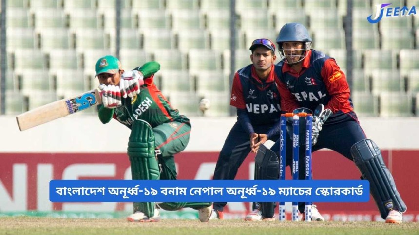 https://jeeta.quest/bangladesh-u19-team-vs-nepal-u19-team-match-scorecard/