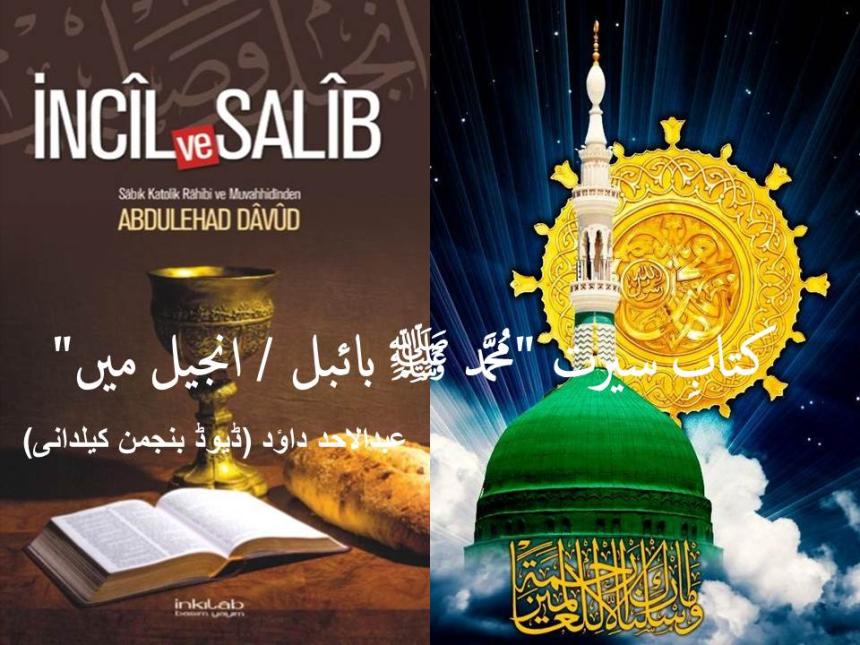 کتابِ سیرت "محمد ﷺ بائبل / انجیل میں"۔