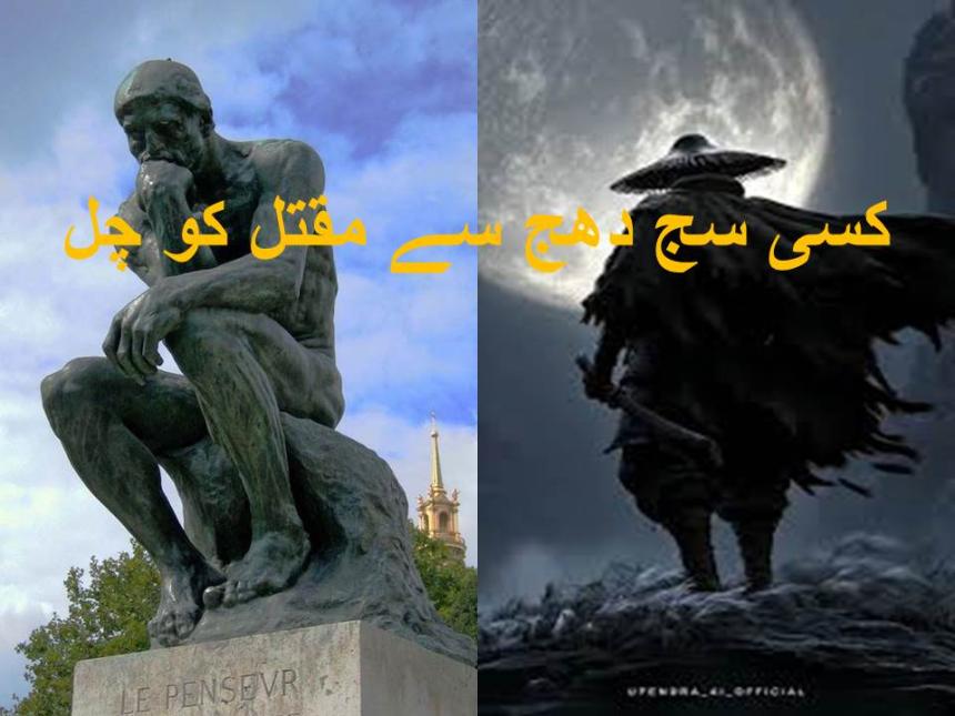 کسی سج دھج سے مقتل کو چل