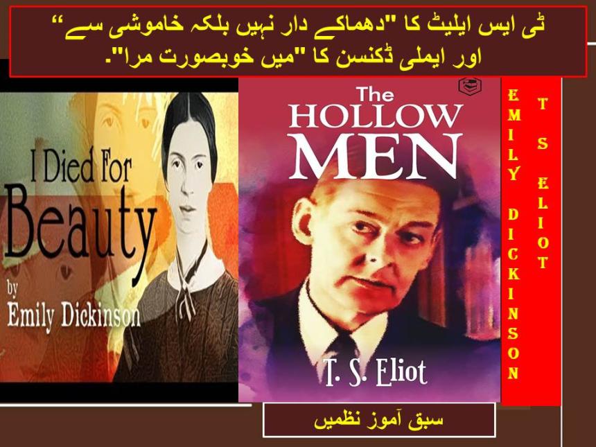 ٹی ایس ایلیٹ کا "دھماکے دار نہیں بلکہ خاموشی سے" اور ایملی ڈکنسن کا "میں خوبصورت مرا"۔