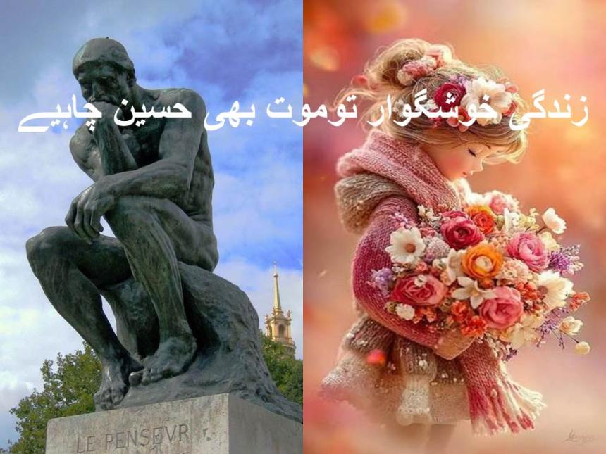 زندگی خوشگوار توموت بھی حسین چاہیے