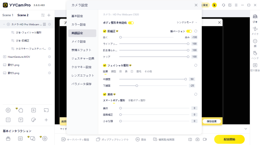配信アプリならyycampro｜ライブ配信を始めよう