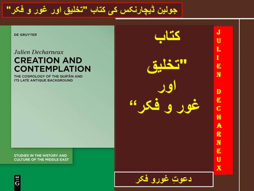 جولین ڈیچارنکس کی کتاب "تخلیق اور غور و فکر"