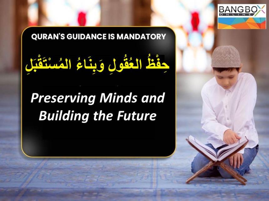 حِفْظُ العُقُولِ وَبِنَاءُ المُسْتَقْبَلِ : Preserving Minds and Building the Future