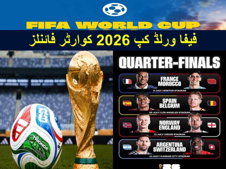 فیفا ورلڈ کپ 2026 کوارٹر فائنلز