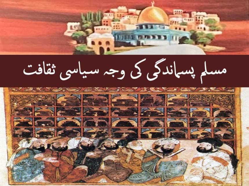 عروج و زوال کے قوانینِ فطرت