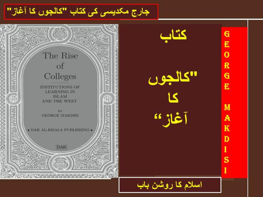 جارج مکدیسی کی کتاب "کالجوں کا آغاز"۔