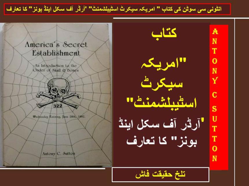 انٹونی سی سوٹن کی کتاب "امریکہ سیکرٹ اسٹیبلشمنٹ" 'آرڈر آف سکل اینڈ بونز" کا تعارف