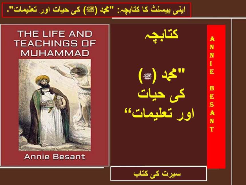 اینی بیسنٹ کا کتابچہ: "محمد (صلی اللہ علیہ وآلہ وسلم) کی حیات اور تعلیمات"۔